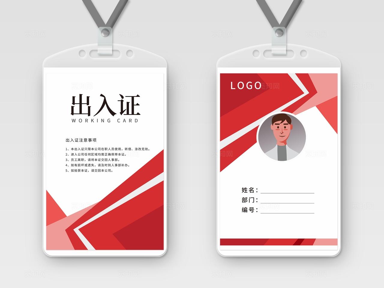 红色大气几何工作证工作卡胸卡胸牌