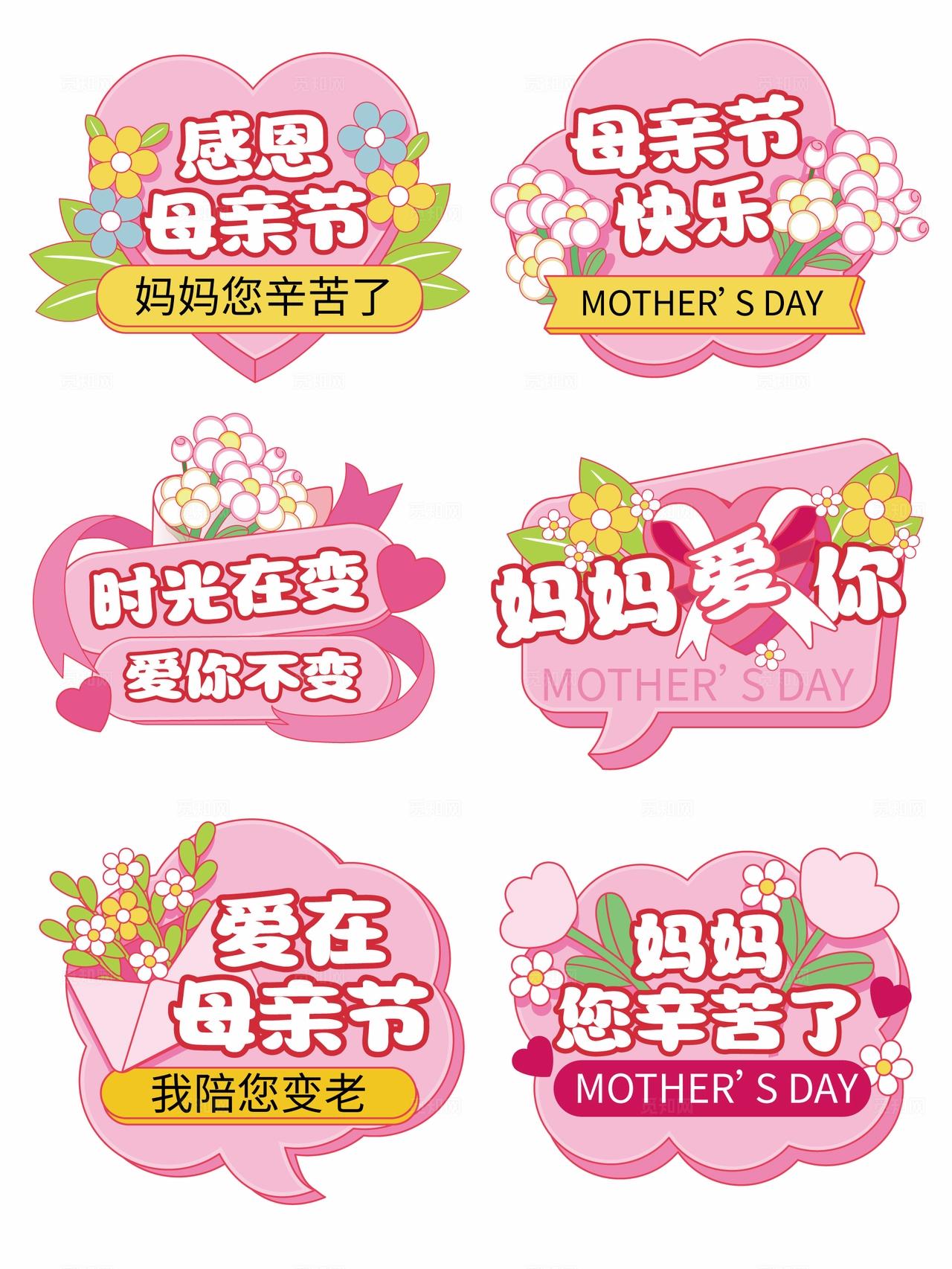 手绘风母亲节快乐感恩母亲节手举牌