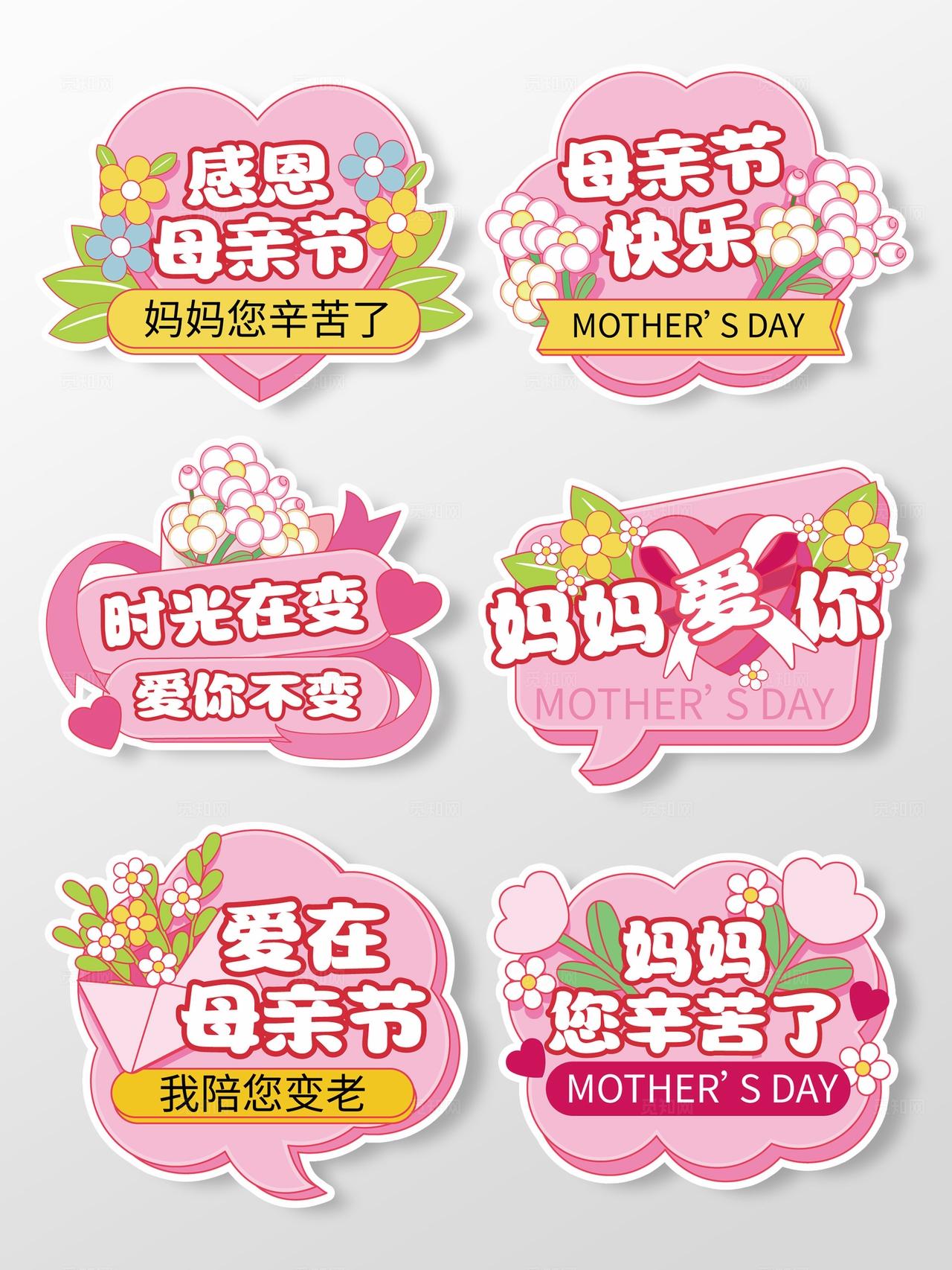 手绘风母亲节快乐感恩母亲节手举牌