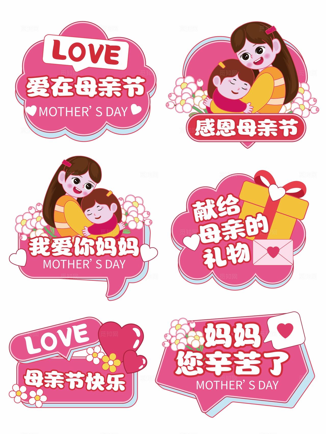 手绘风感恩母亲节手举牌母亲节快乐手举牌