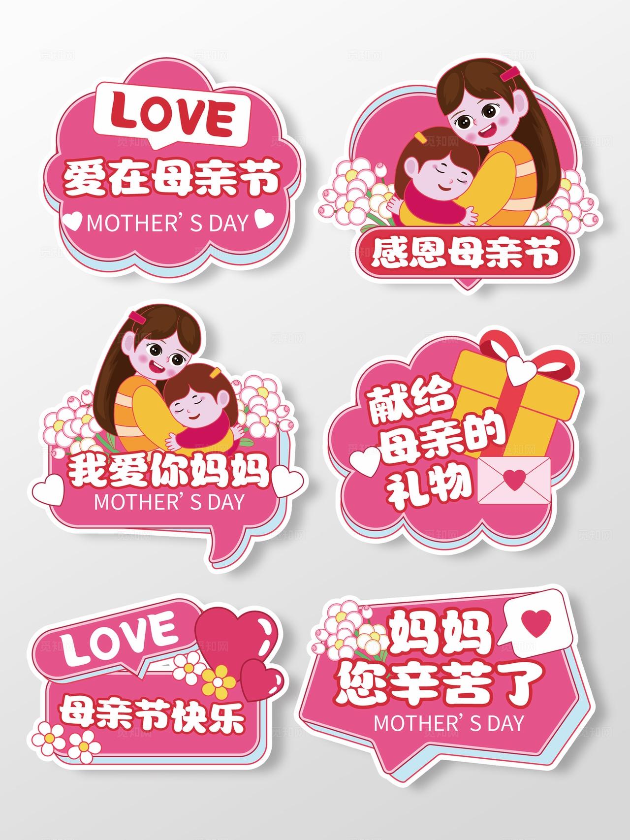 手绘风感恩母亲节手举牌母亲节快乐手举牌