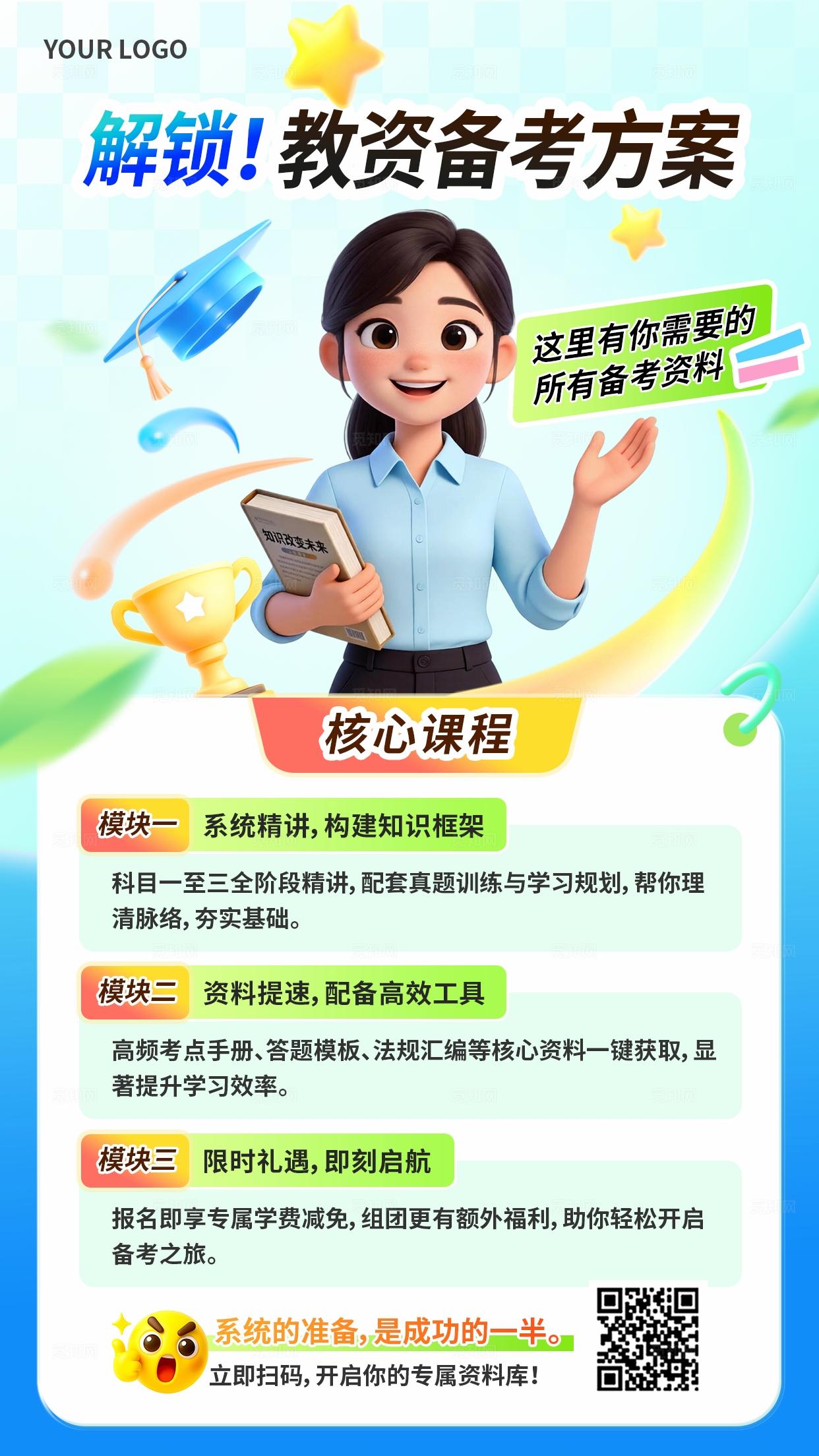 蓝色清新3D韩潮流卡通教师资格证备考培训手机海报