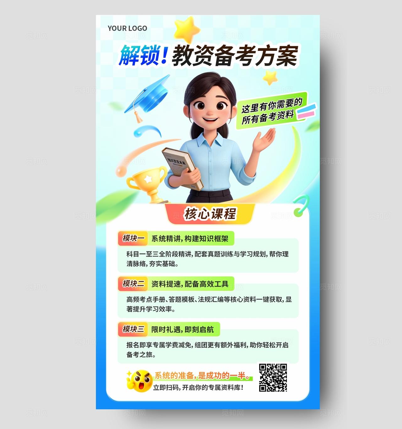 蓝色清新3D韩潮流卡通教师资格证备考培训手机海报