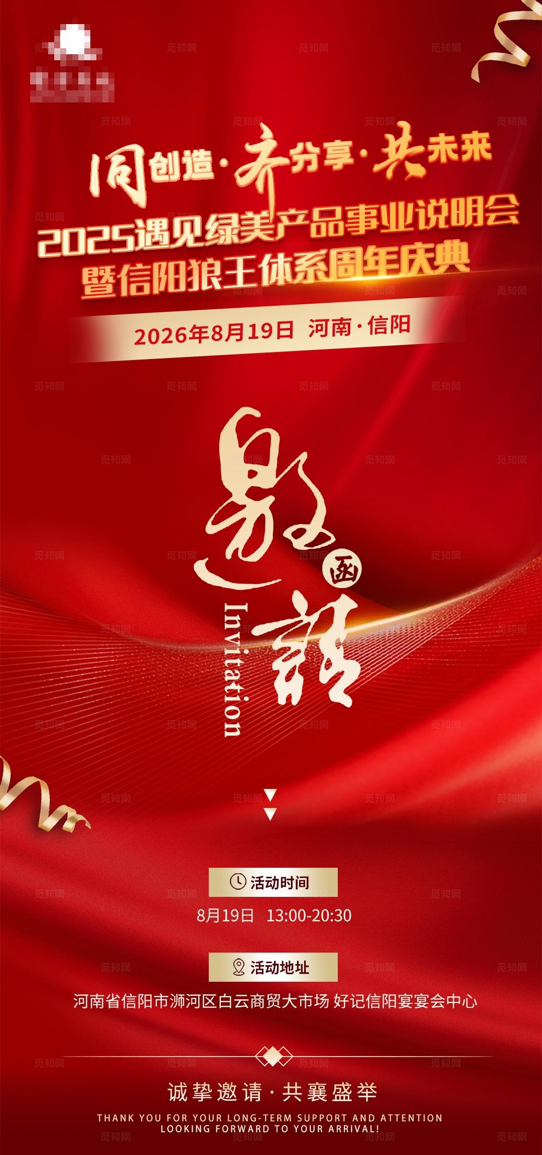 红金会议活动邀请函海报