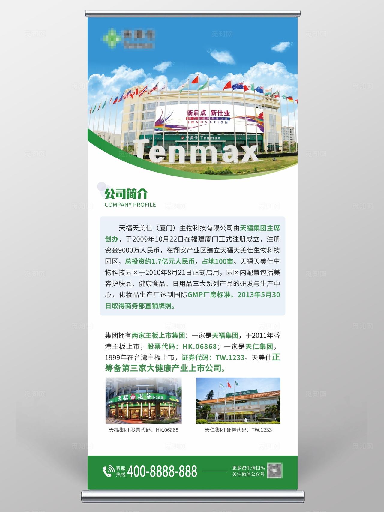 绿色小清新企业公司简介展架易拉宝