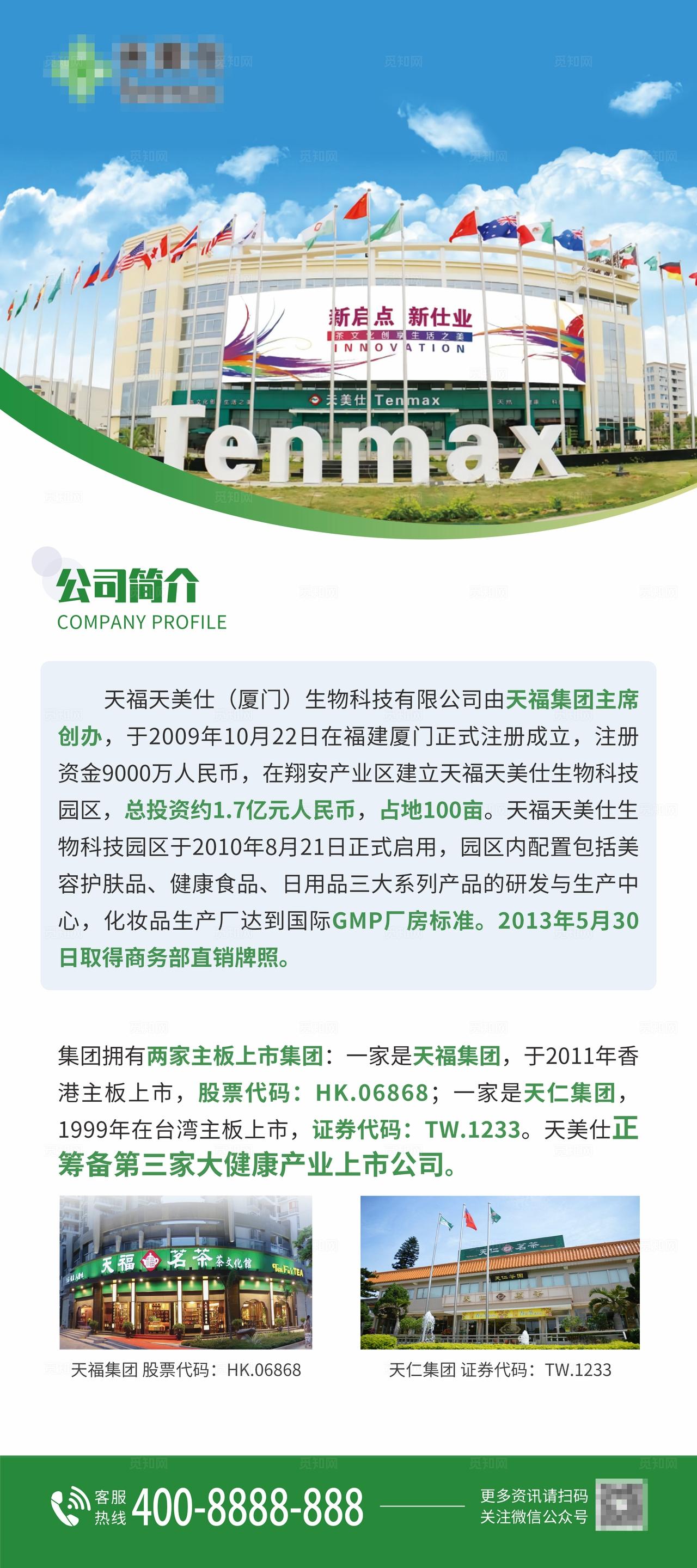 绿色小清新企业公司简介展架易拉宝