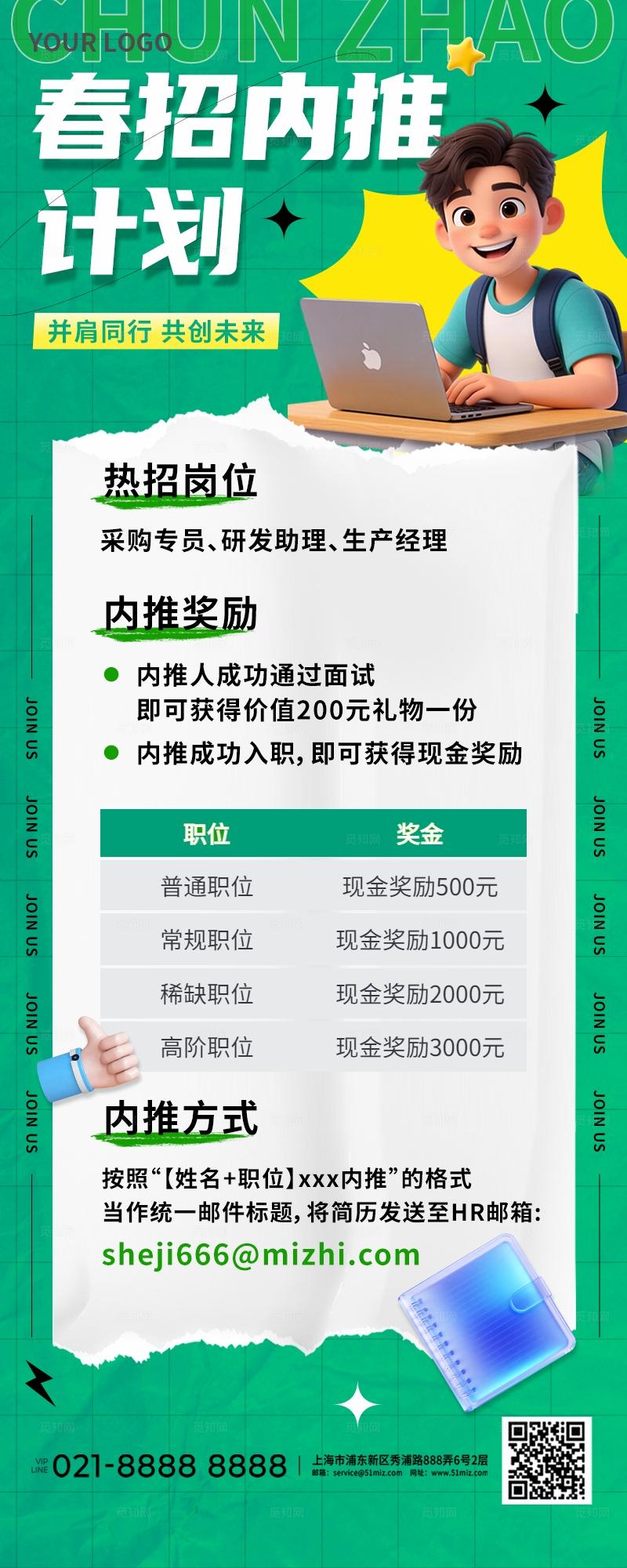 蓝绿色多巴胺3D潮流卡通春招内推计划招聘求职公司手机海报
