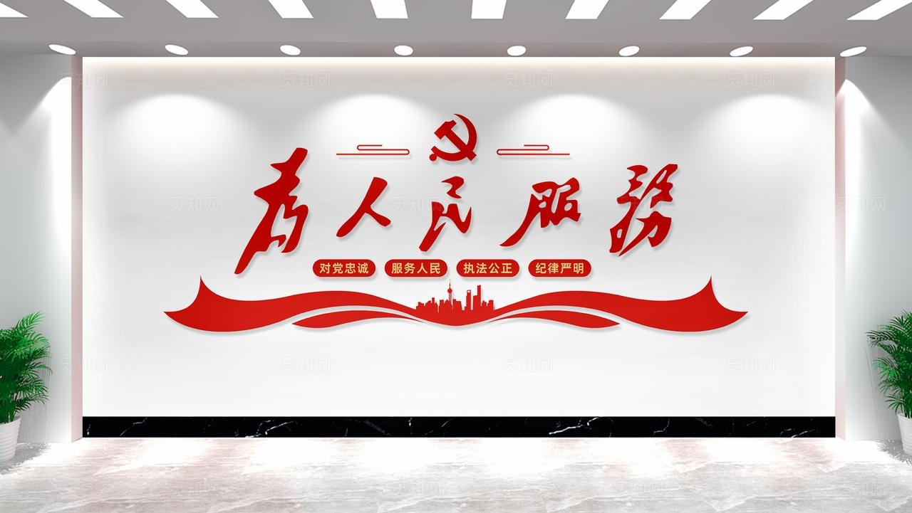 为人民服务文化墙党建文化墙全墙机关党建文化墙