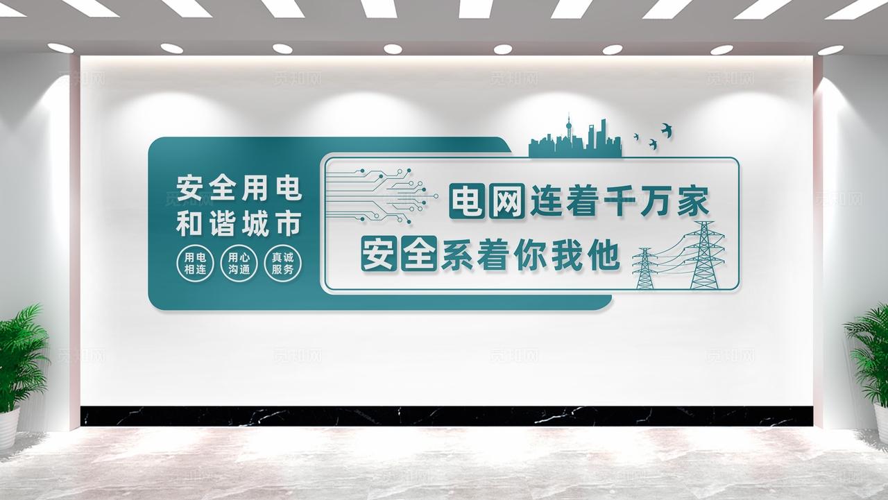 电力电网公司安全文化墙立体宣传栏形象墙