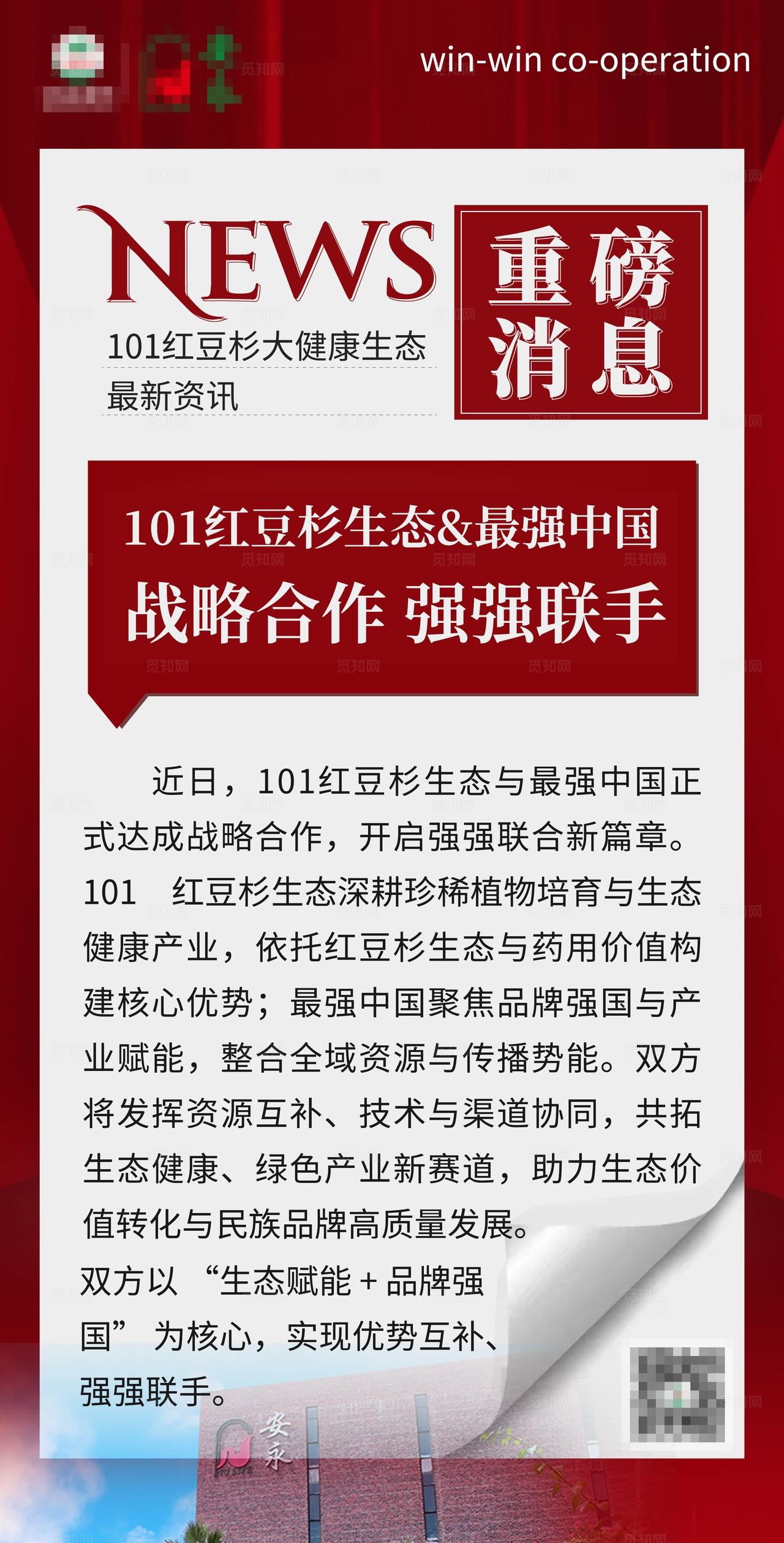 重磅好消息每日新闻头条海报