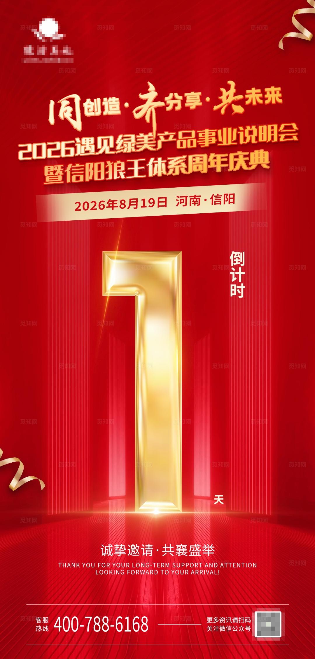 企业会议活动倒计时造势宣传海报