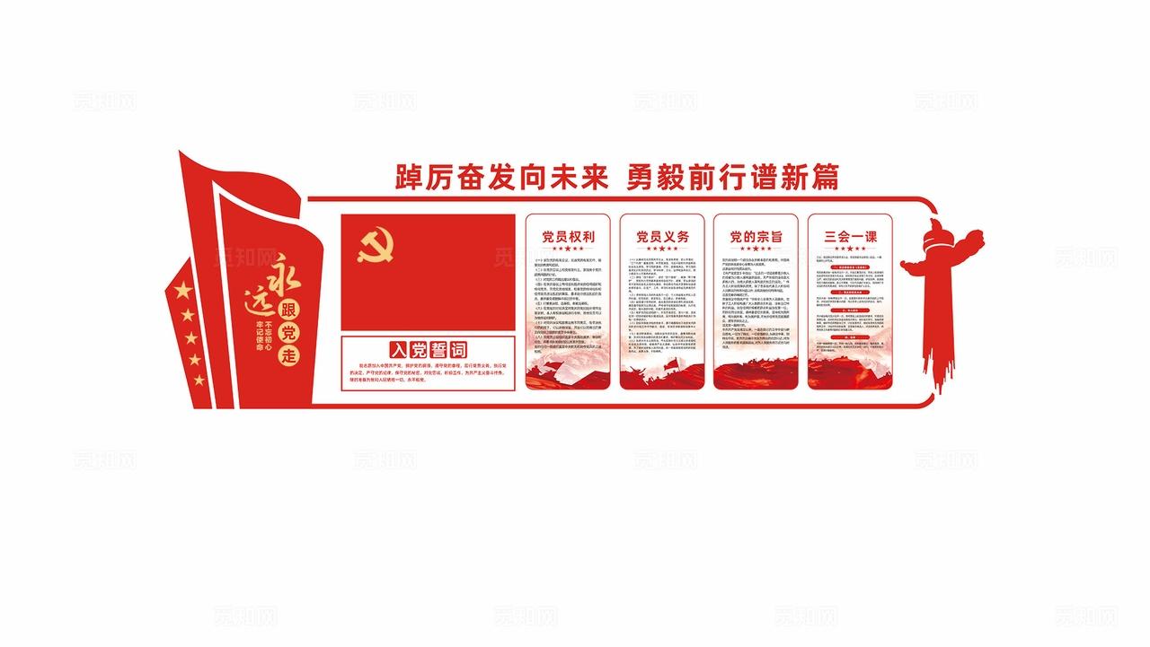 党建入党誓词党建文化墙