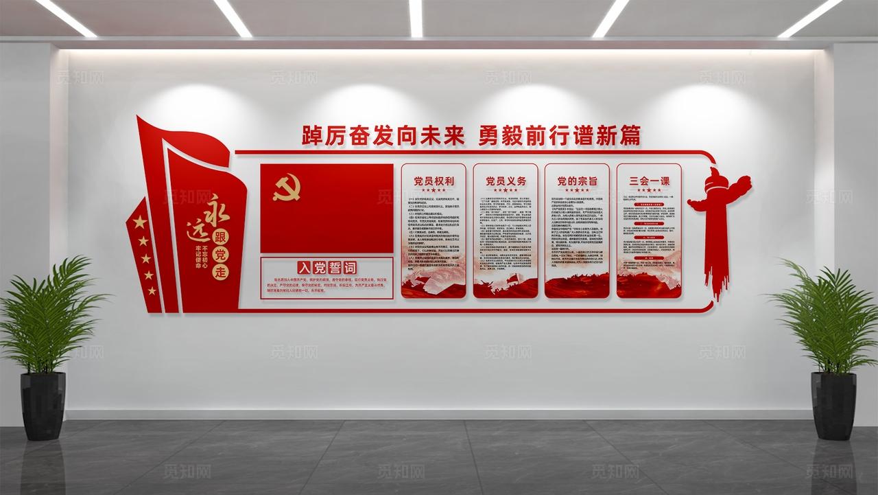 党建入党誓词党建文化墙