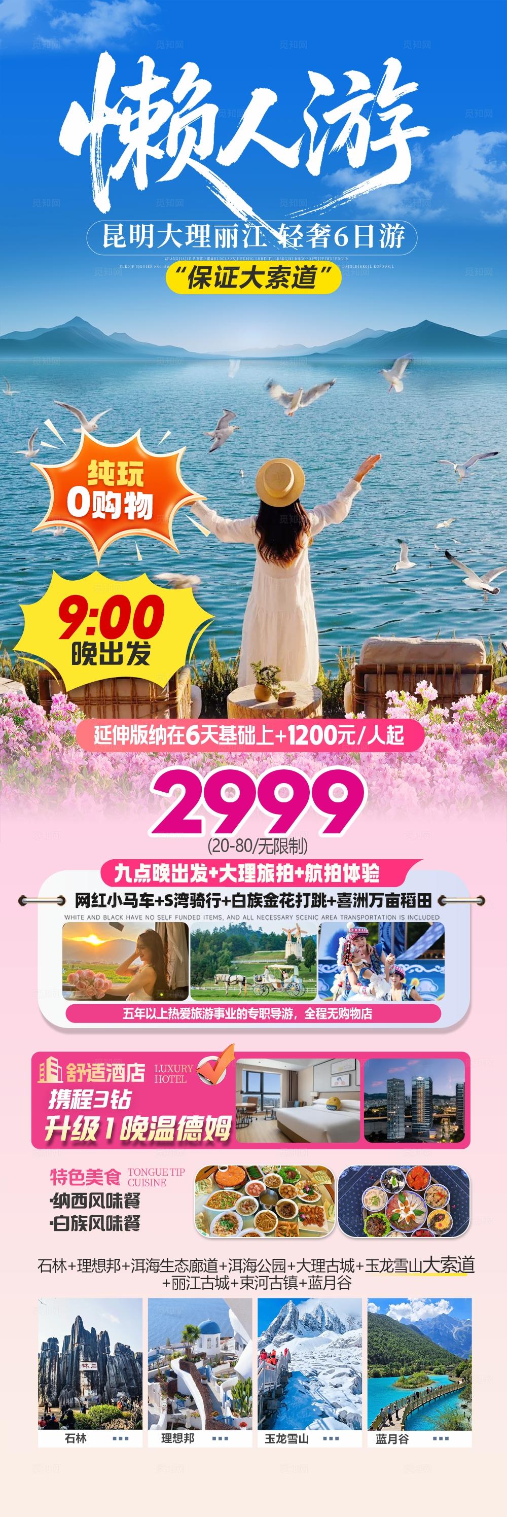 粉色清新云南旅游海报