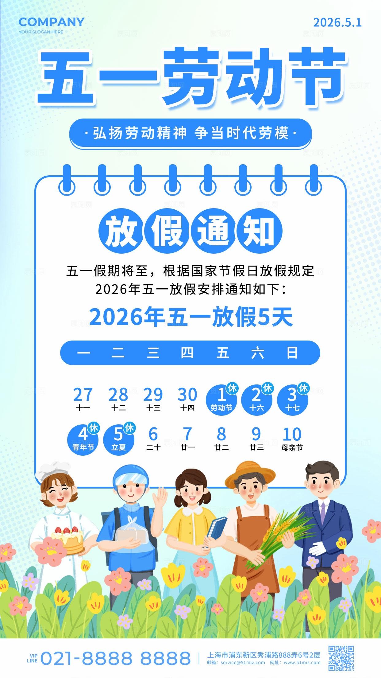 蓝色手绘卡通五一劳动节放假通知手机海报