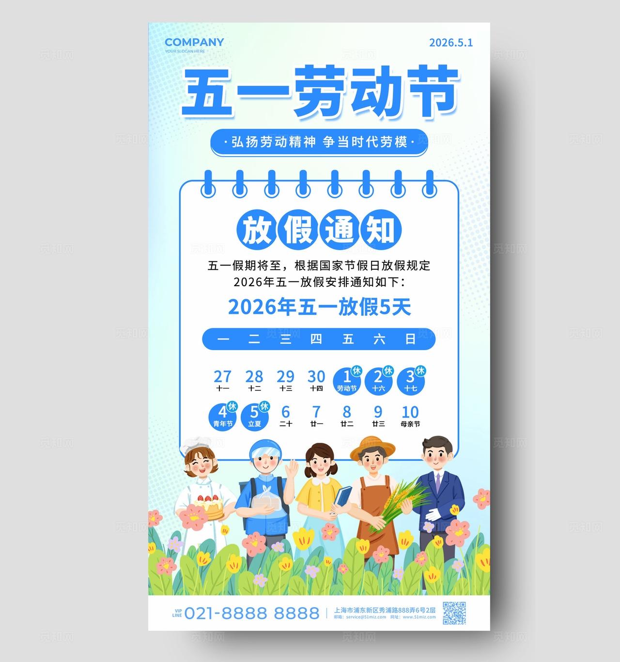 蓝色手绘卡通五一劳动节放假通知手机海报