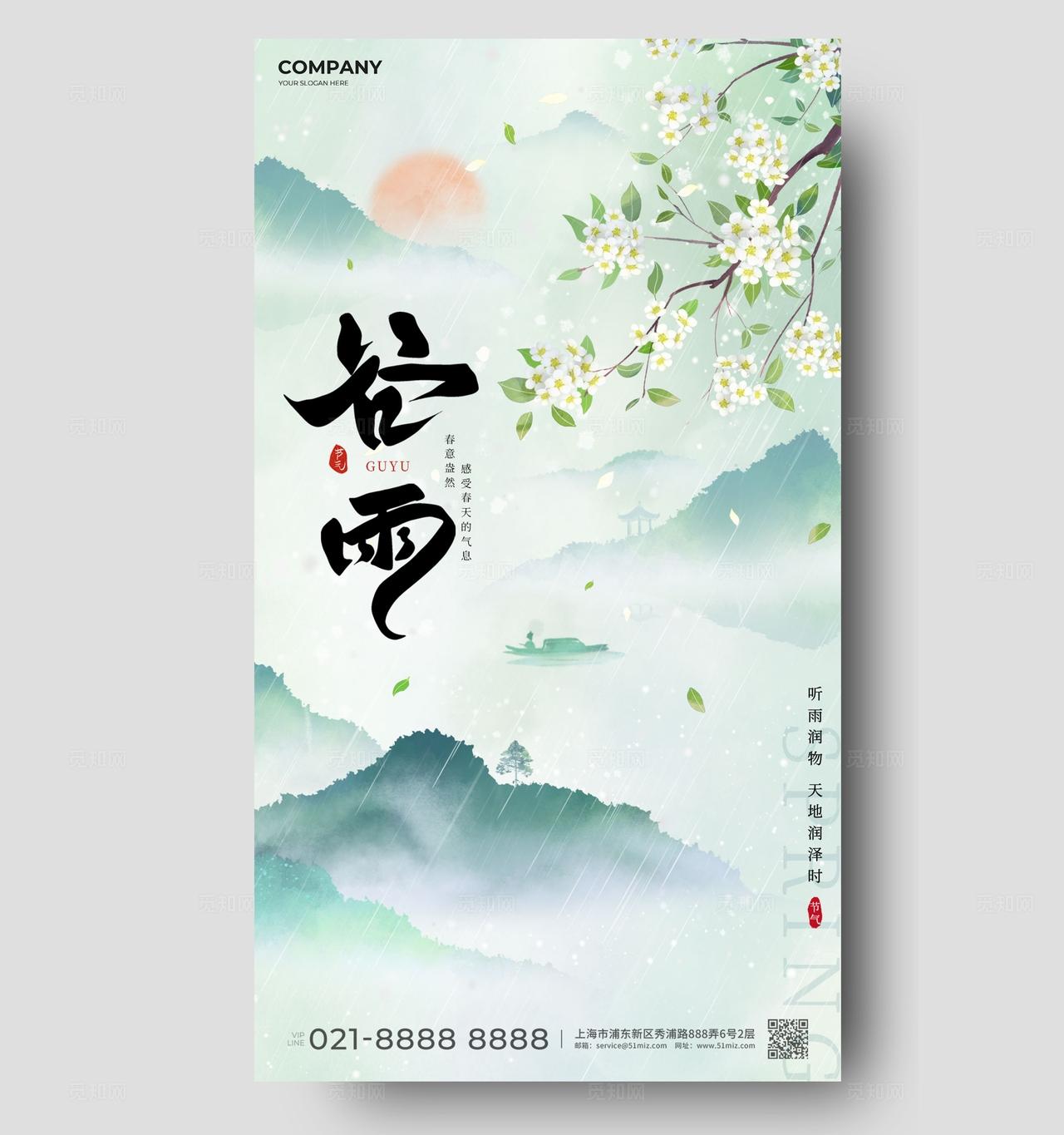 绿色古风水墨风山水谷雨传统二十四节气手机海报