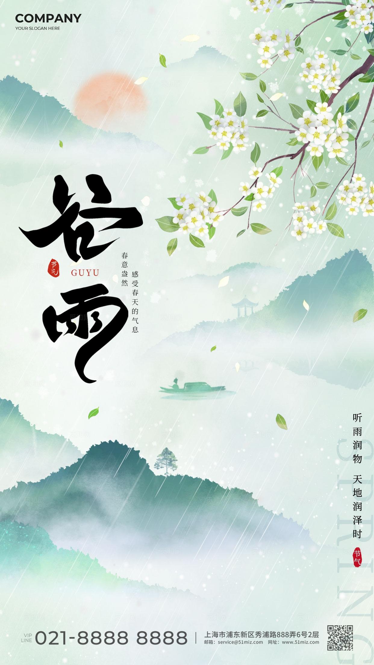 绿色古风水墨风山水谷雨传统二十四节气手机海报