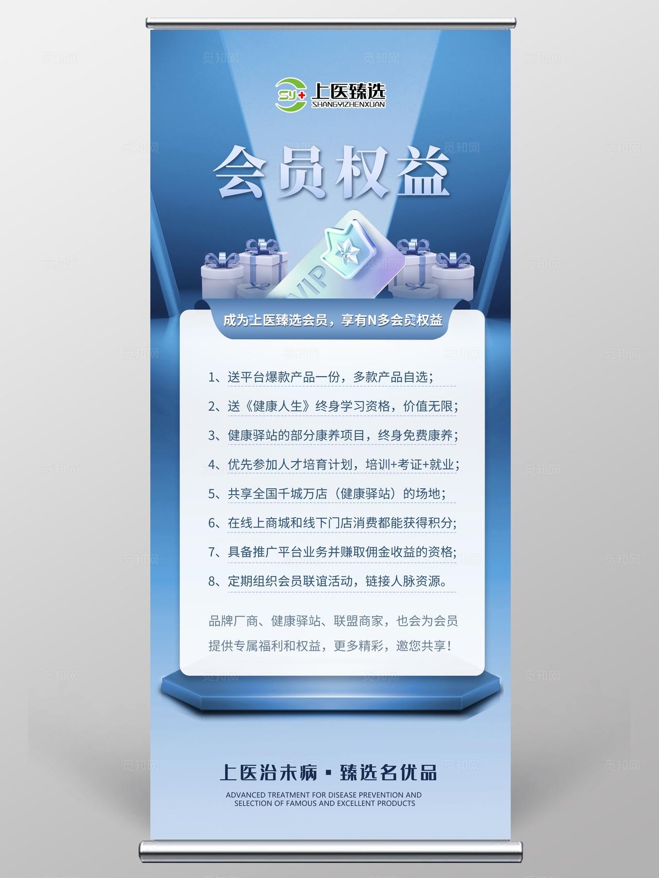 会员权益企业介绍易拉宝展架