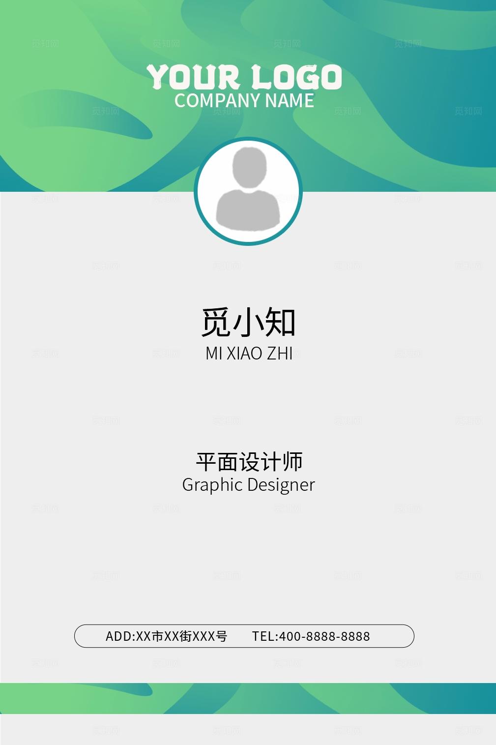 蓝绿色公司企业集团员工学校老师工作证胸卡胸牌