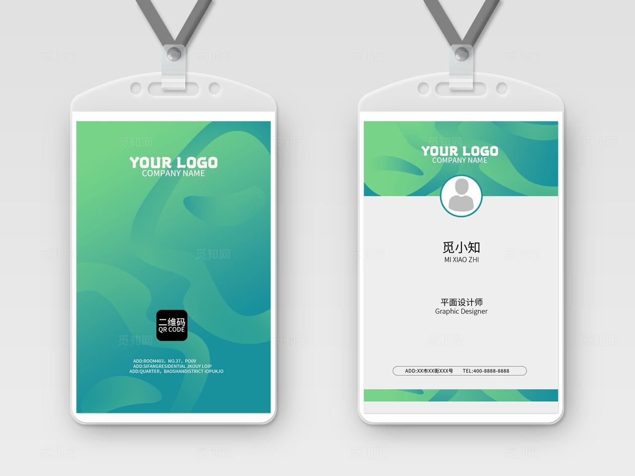 蓝绿色公司企业集团员工学校老师工作证胸卡胸牌