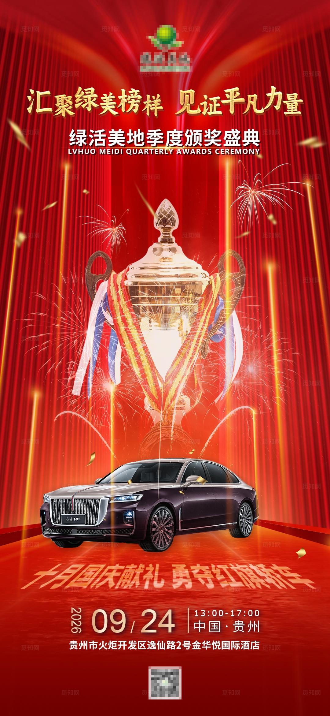 微商会议活动颁奖盛典造势宣传推广海报