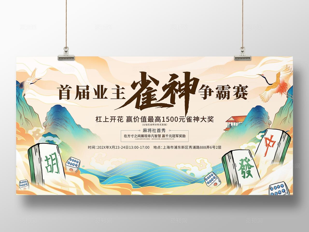 黄色国潮中国风雀神争霸赛麻将棋牌展板宣传