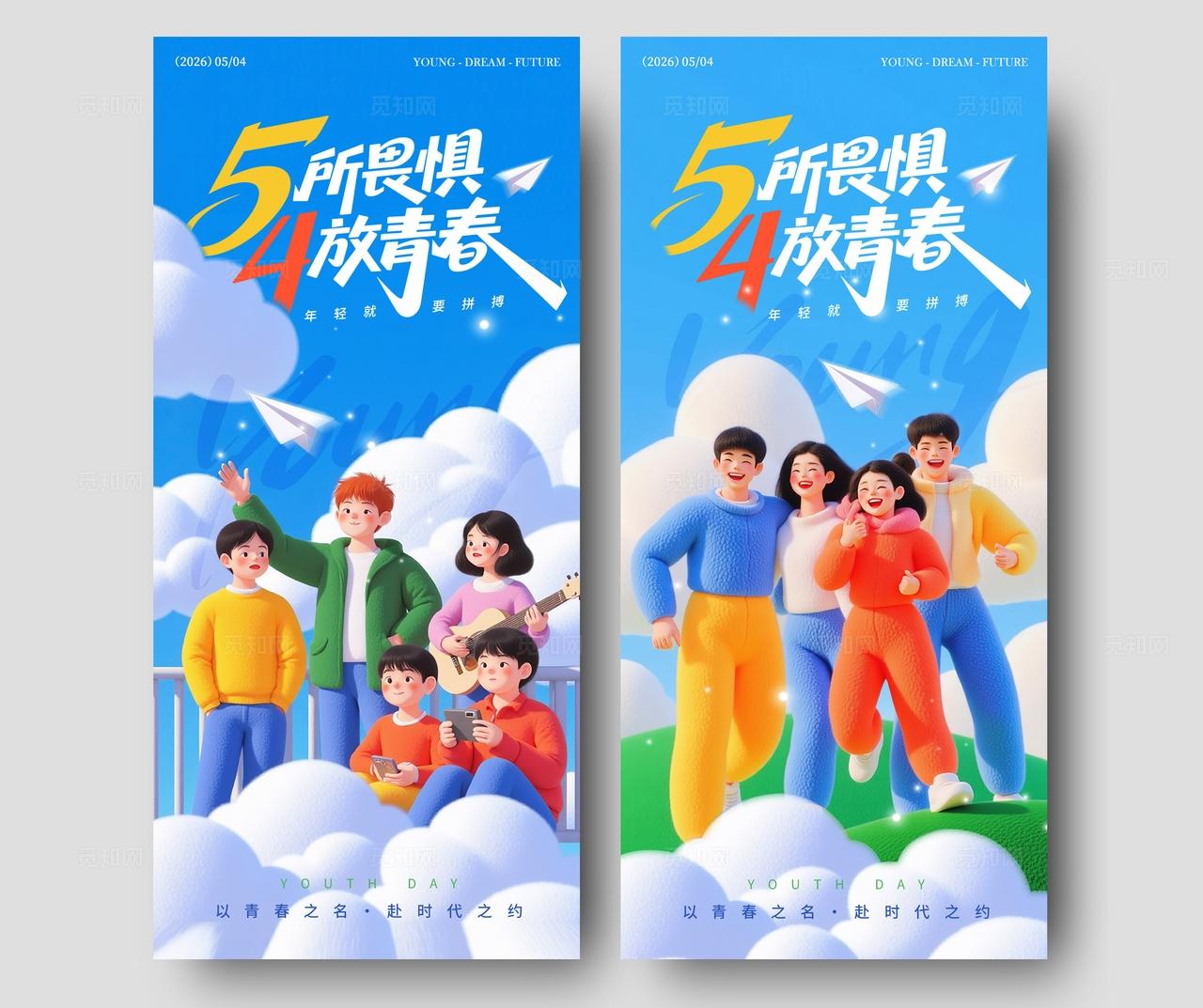 蓝色3D风格青年节54青年节手机宣传海报54海报