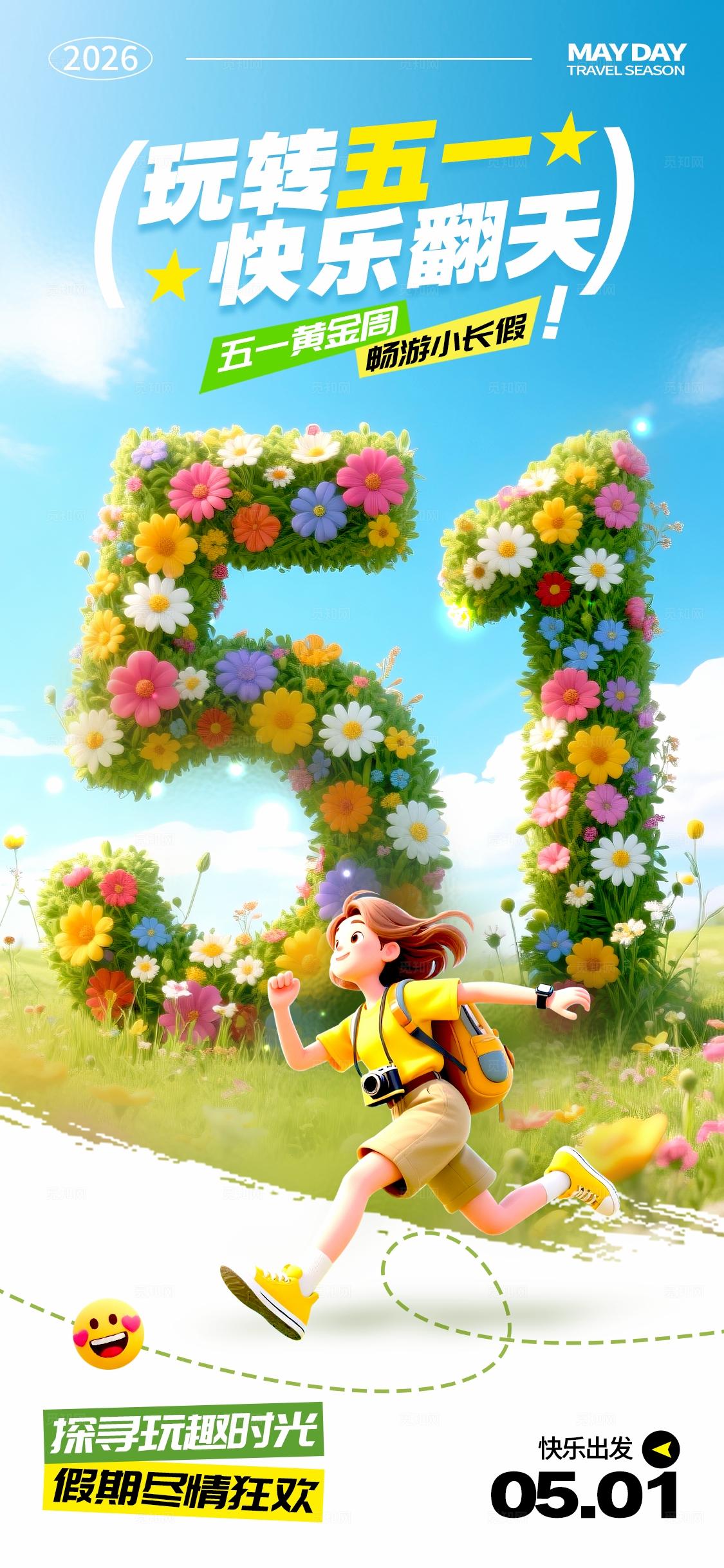 蓝色3D风格劳动节51劳动节手机宣传海报劳动节海报51