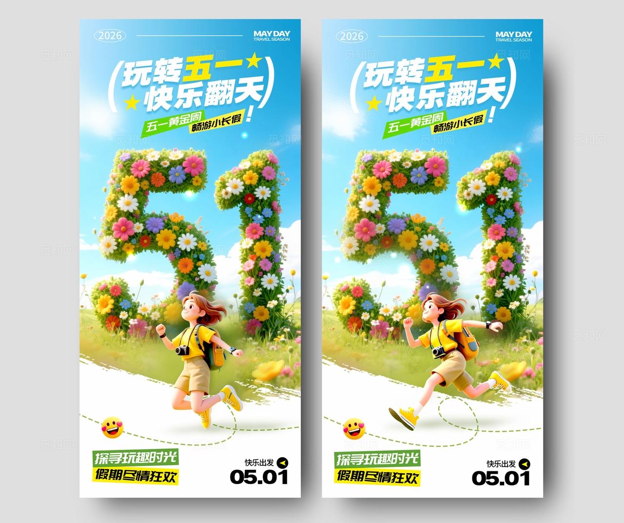 蓝色3D风格劳动节51劳动节手机宣传海报劳动节海报51