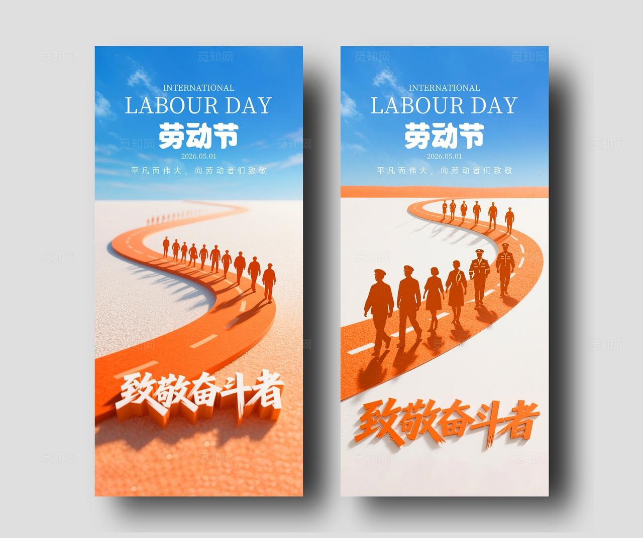 五一劳动节海报