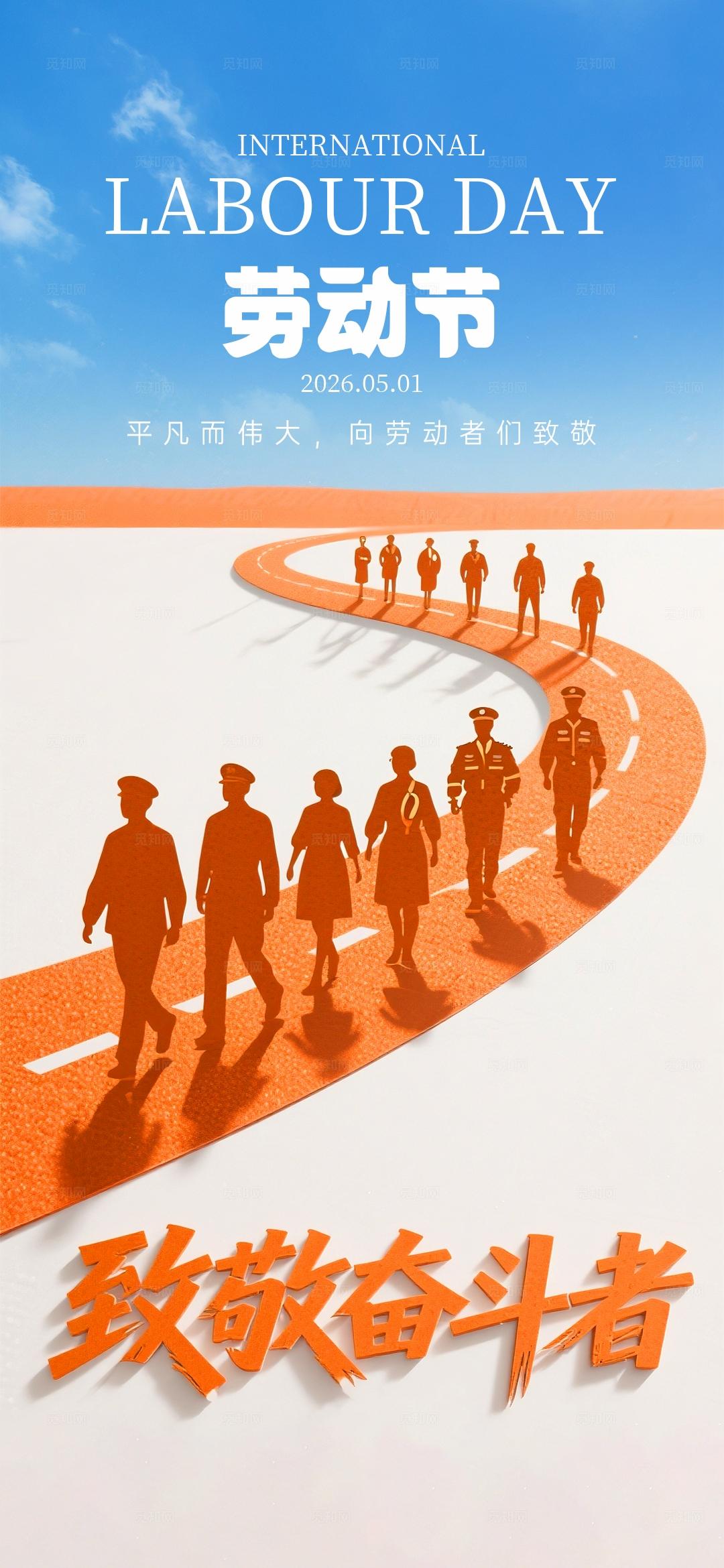 五一劳动节海报