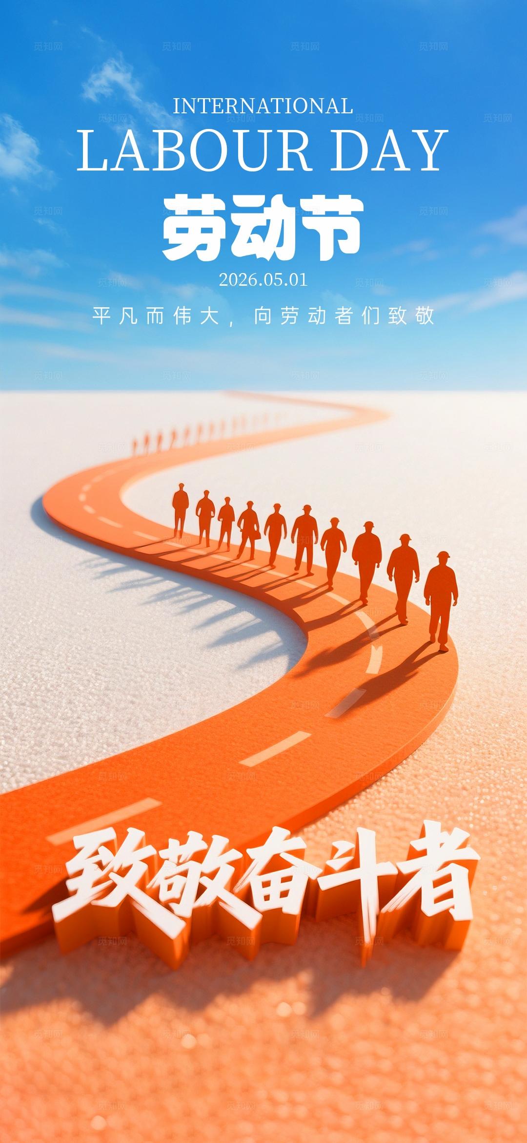 五一劳动节海报