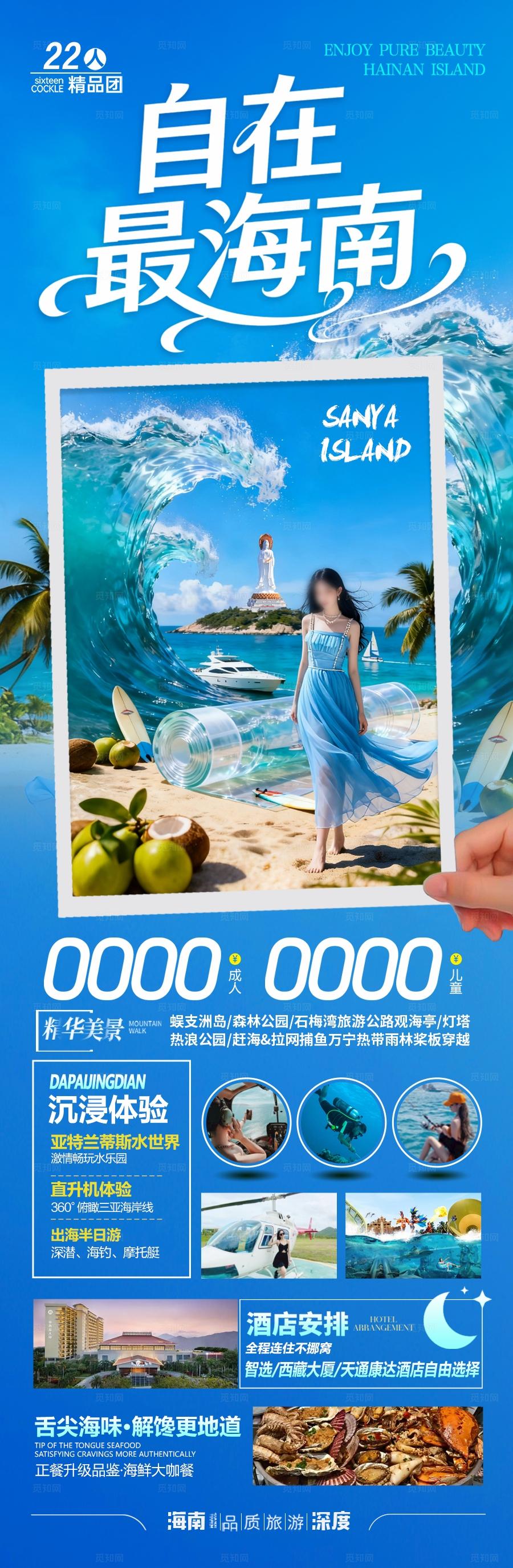 海南三亚旅游海报旅行泰国青岛威海芽庄厦门