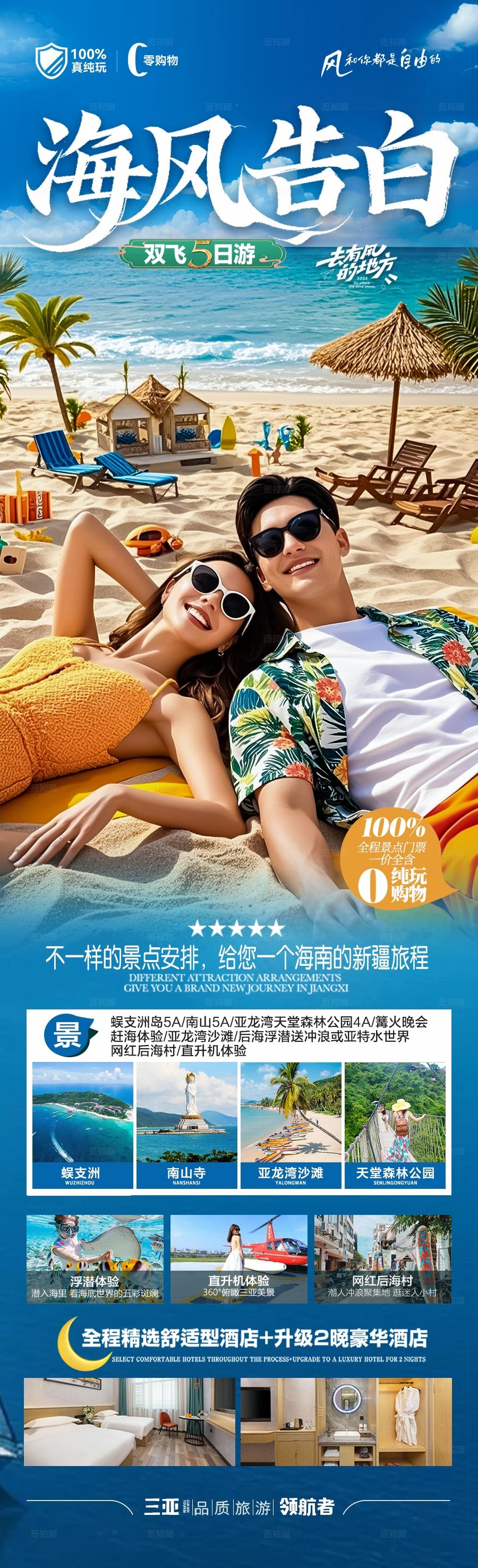 海南三亚旅游海报旅行泰国青岛威海芽庄厦门