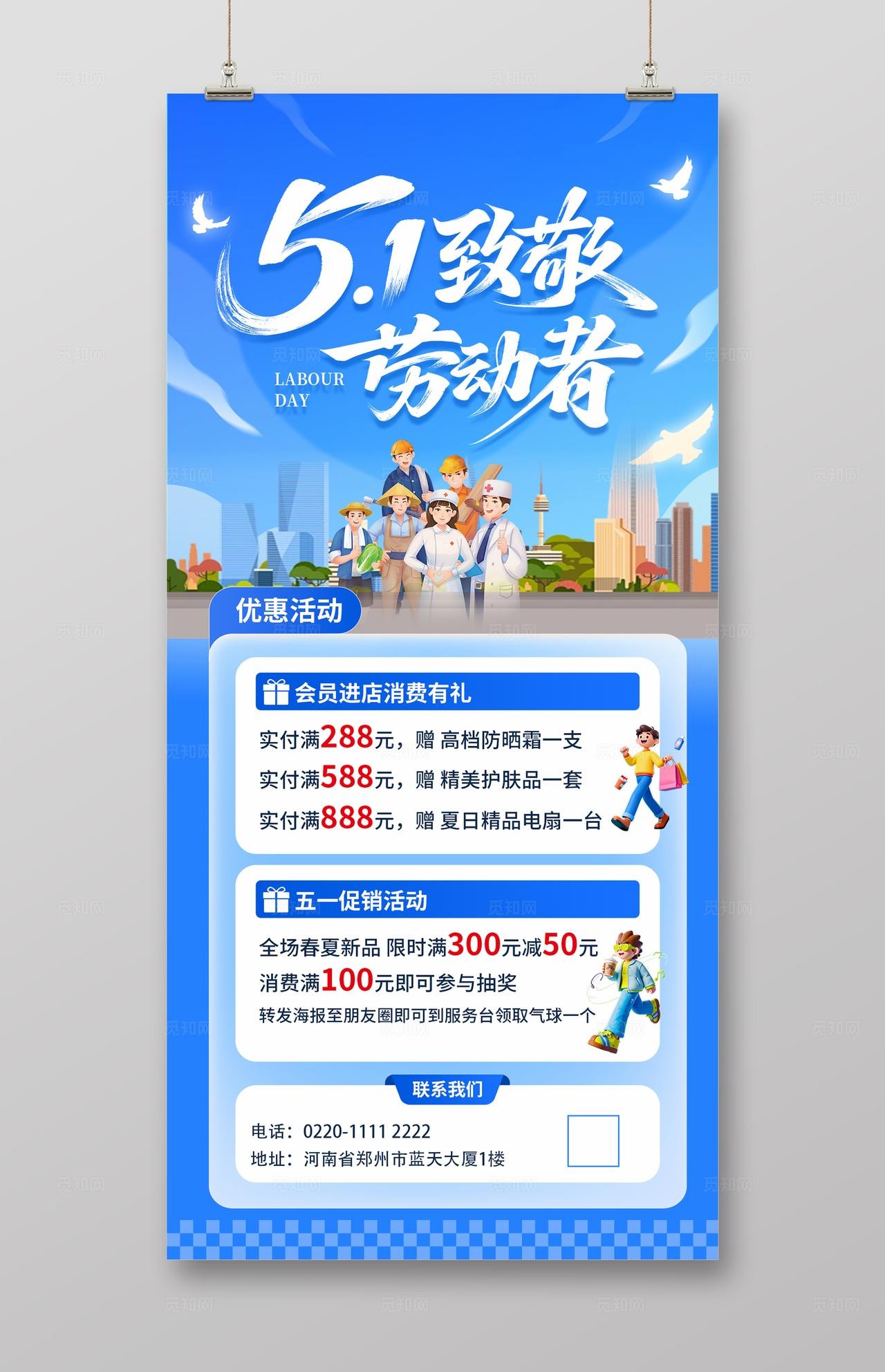 蓝色卡通五一劳动节促销活动海报