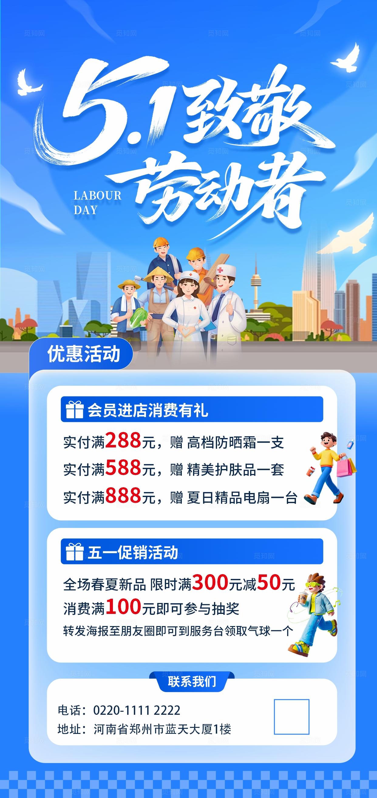 蓝色卡通五一劳动节促销活动海报