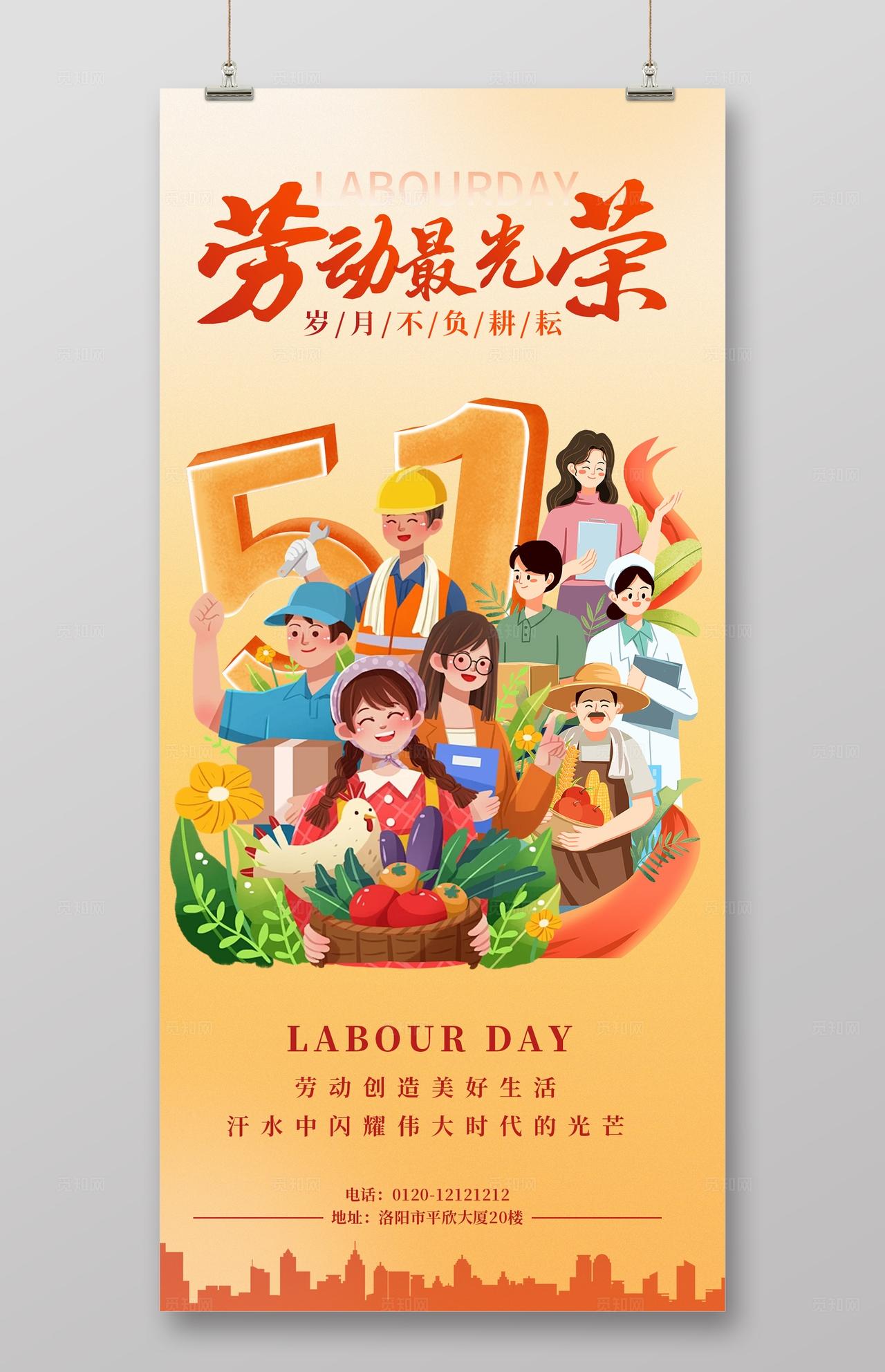 黄色大气五一劳动节海报