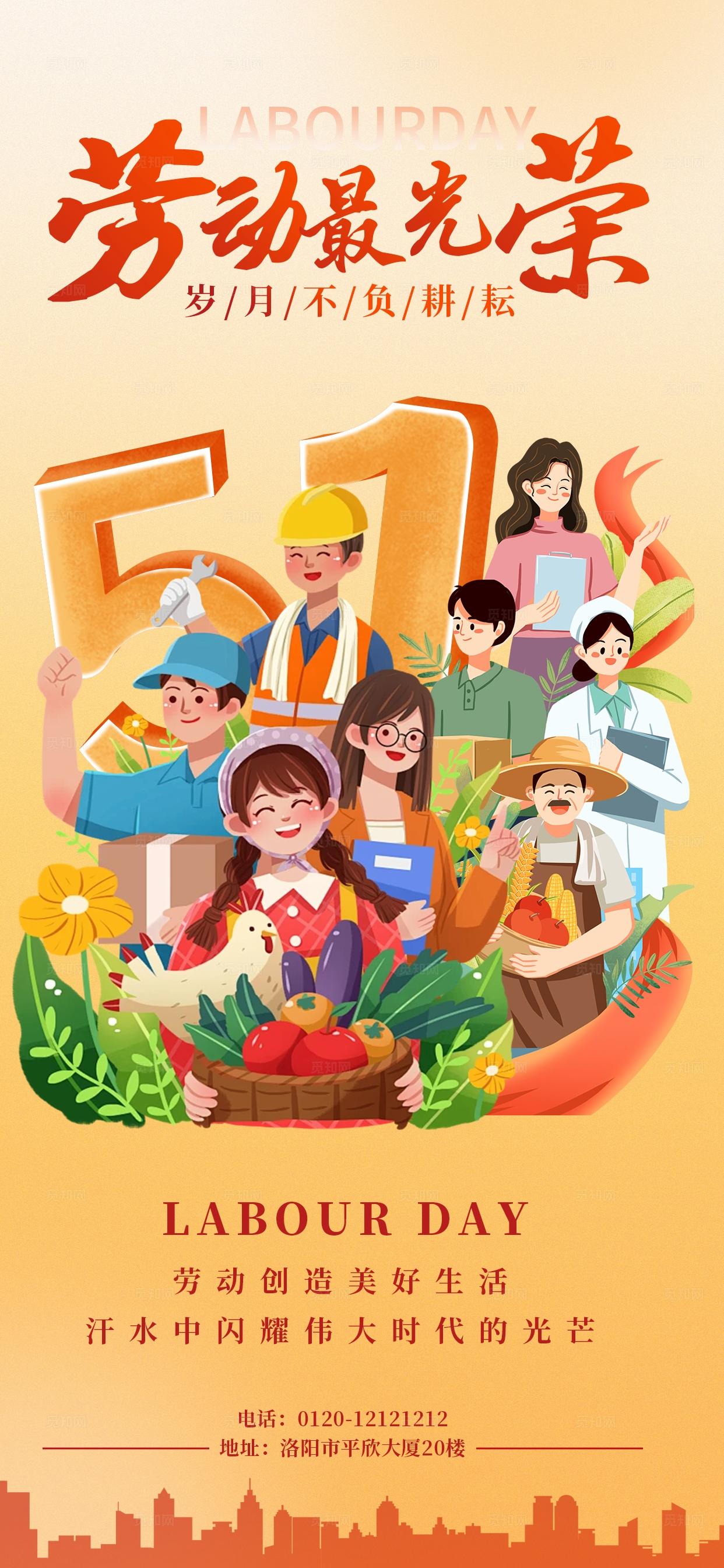 黄色大气五一劳动节海报