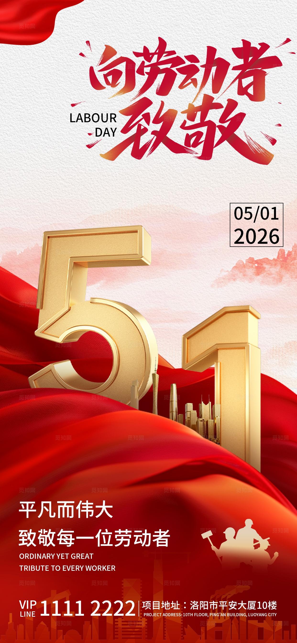 红色大气五一51劳动节海报