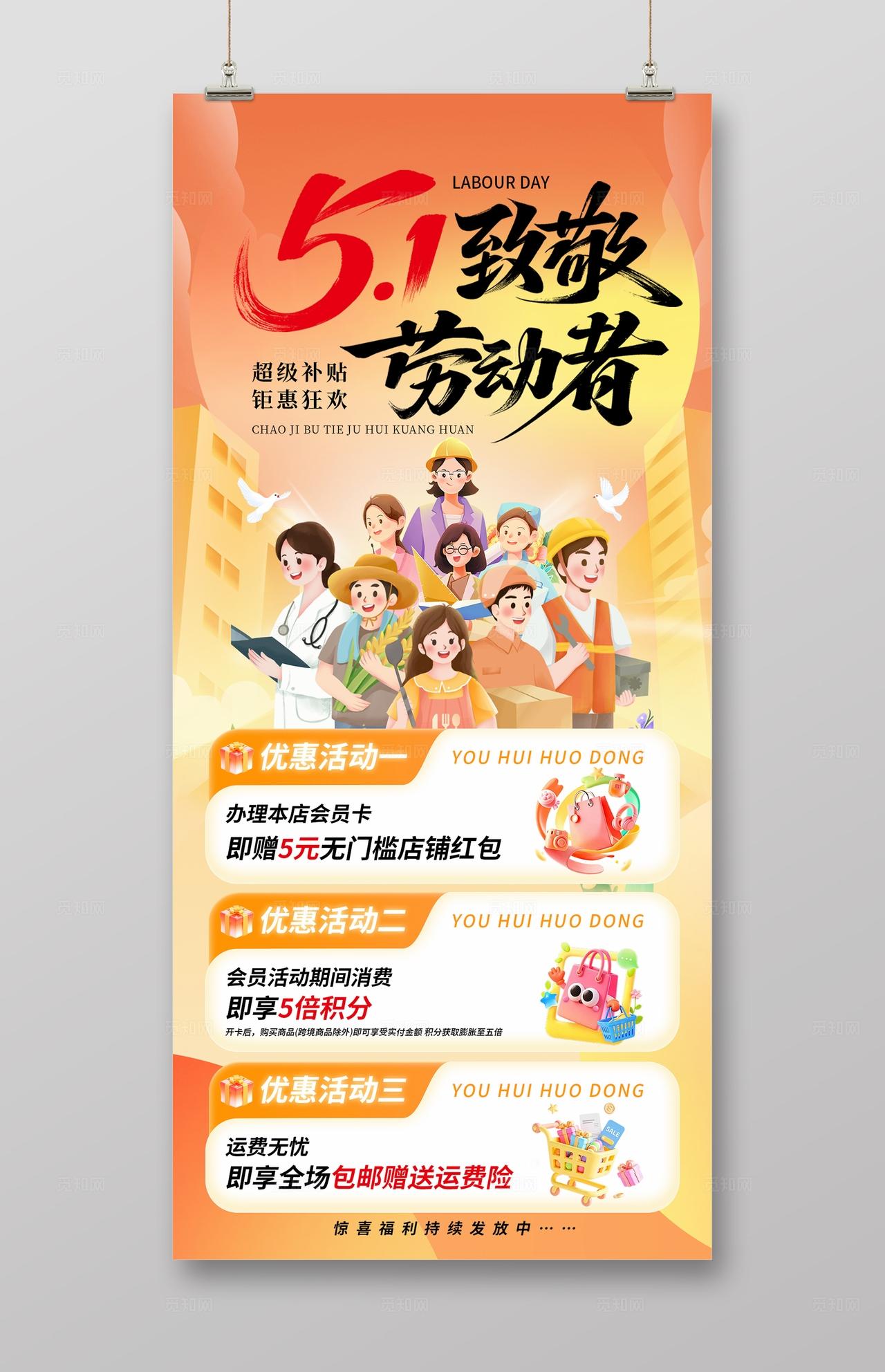 橙色大气五一劳动节促销海报海报