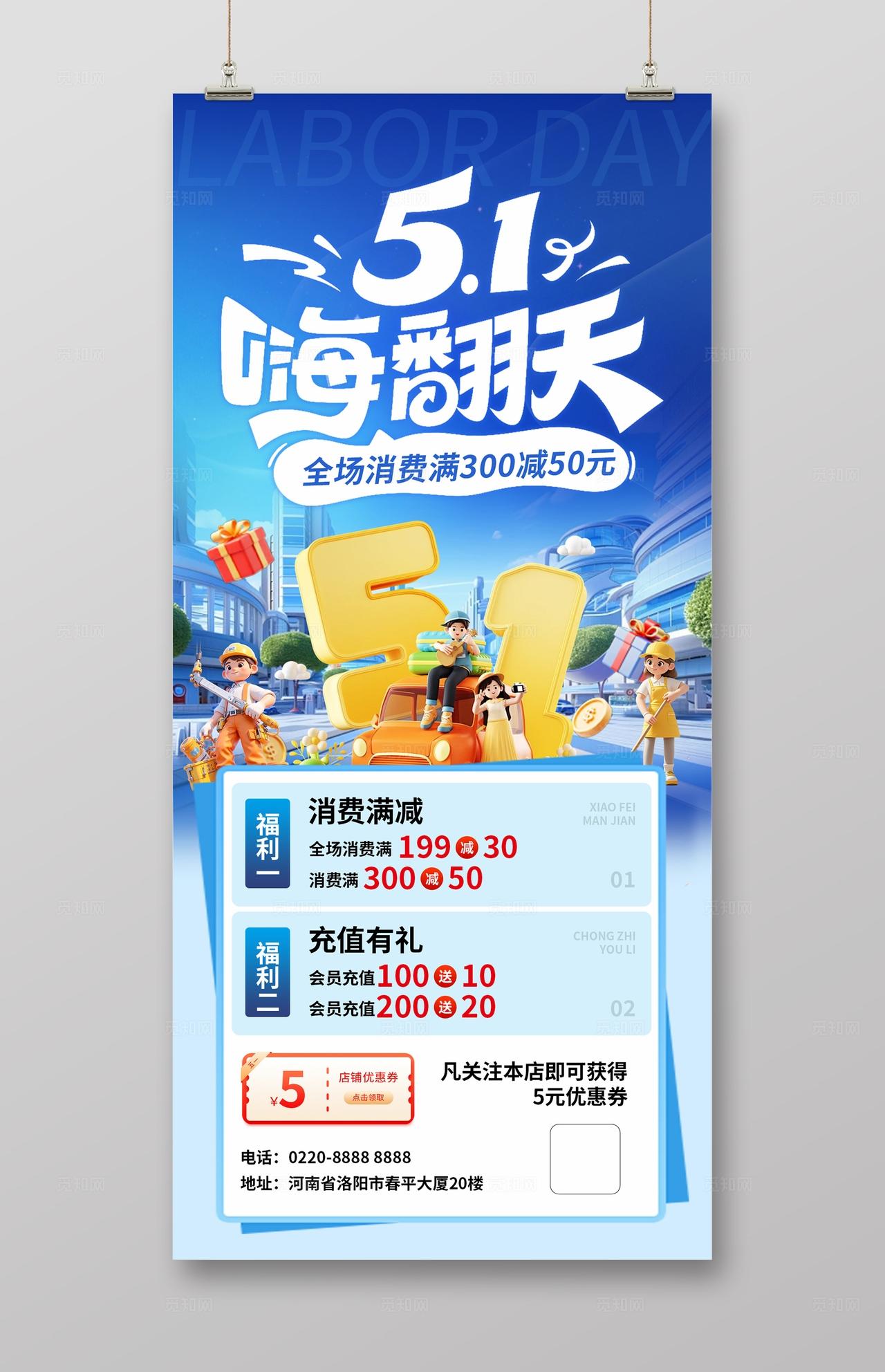 蓝色卡通五一劳动节促销活动海报