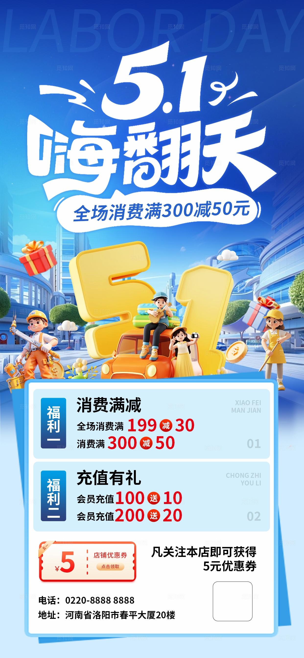 蓝色卡通五一劳动节促销活动海报