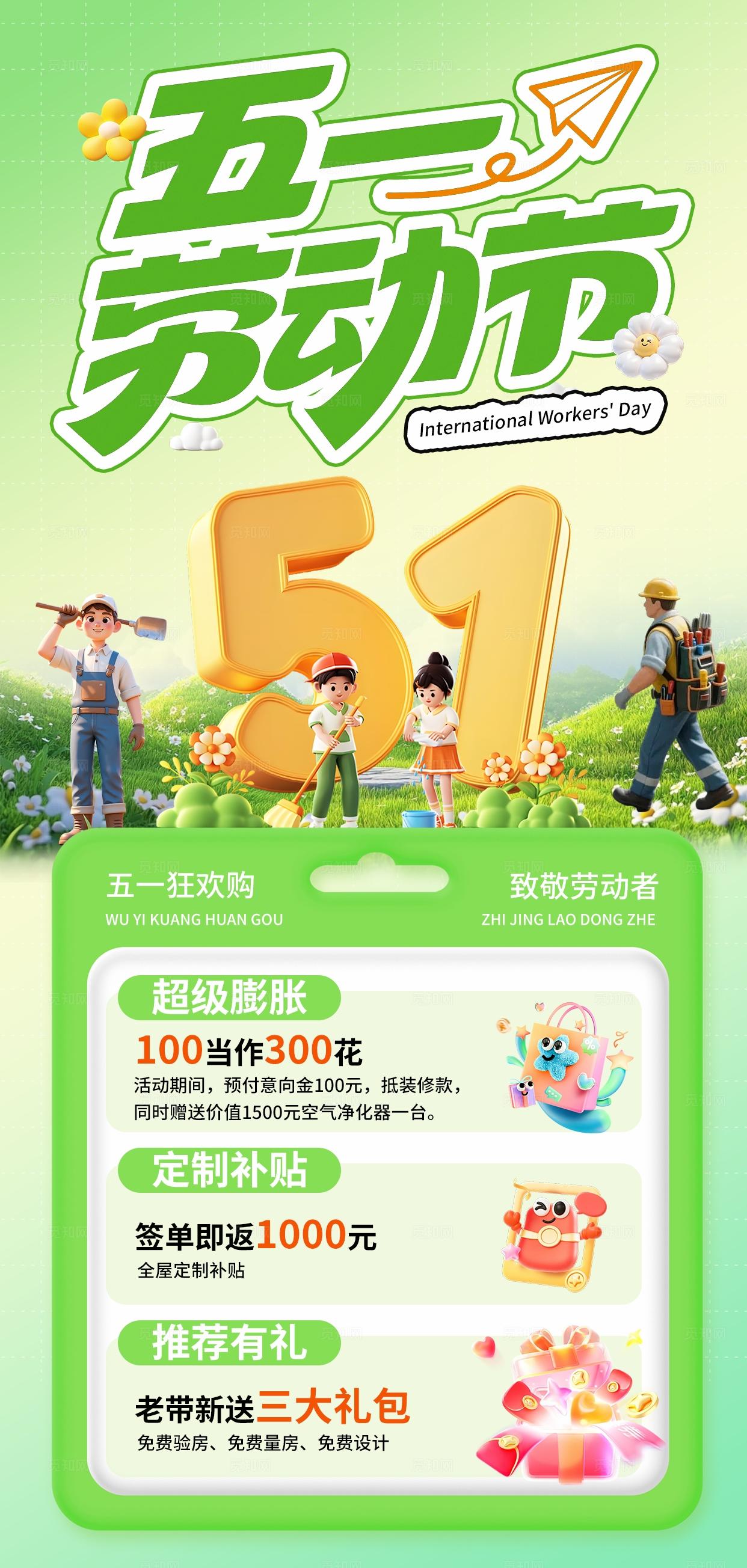 绿色清新五一劳动节促销活动海报