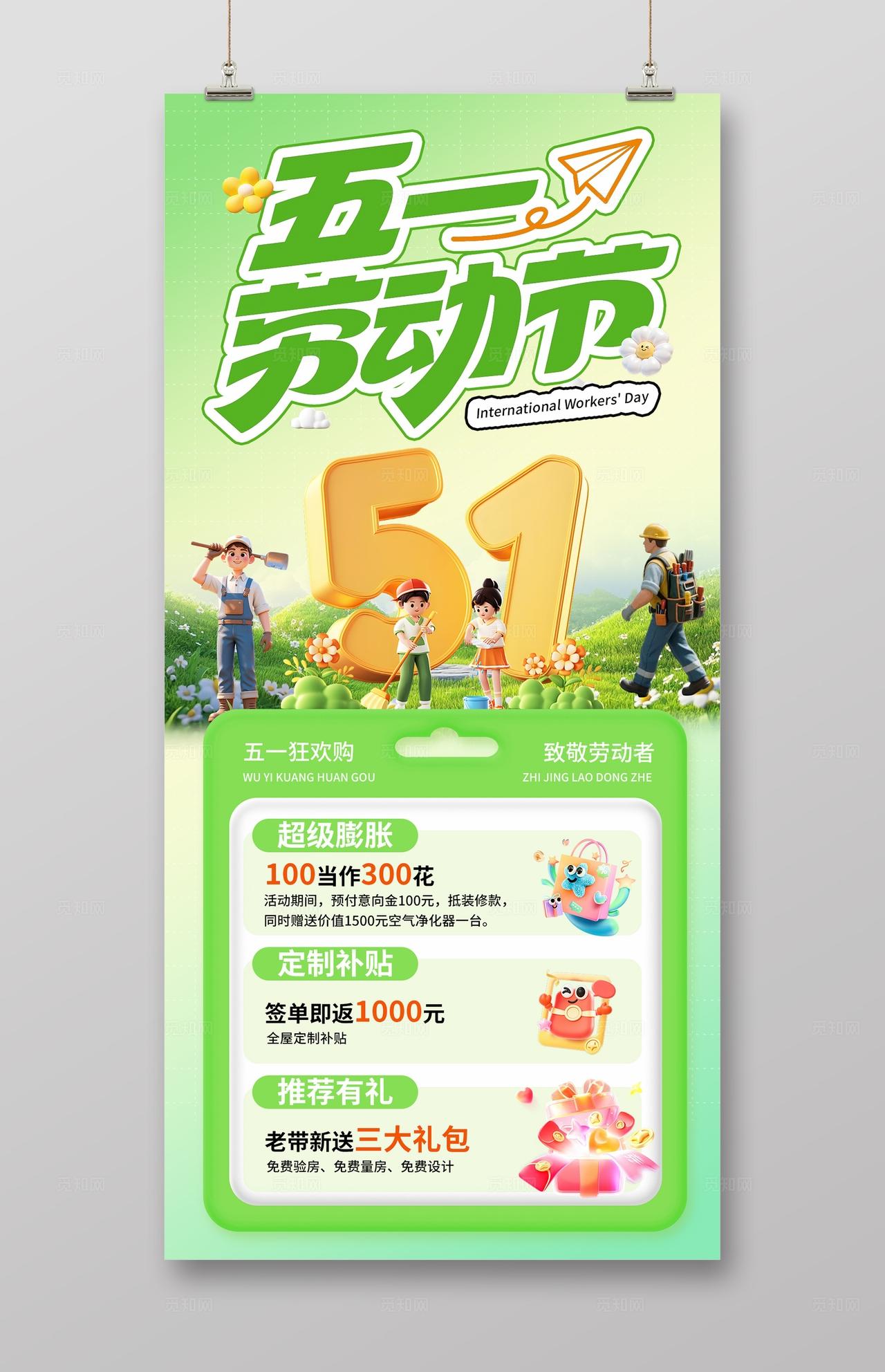 绿色清新五一劳动节促销活动海报