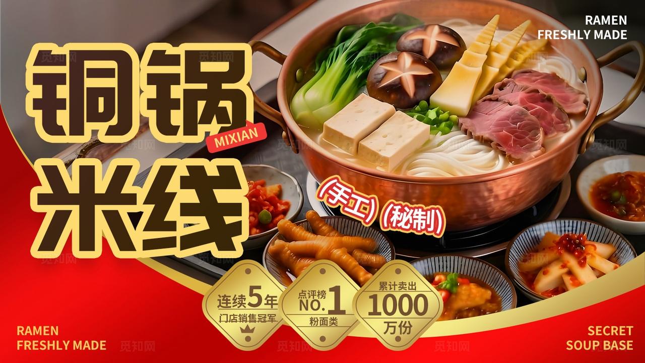 红金色喜庆大气美食铜锅米线火锅牛肉美食春季餐饮促销横海报展板