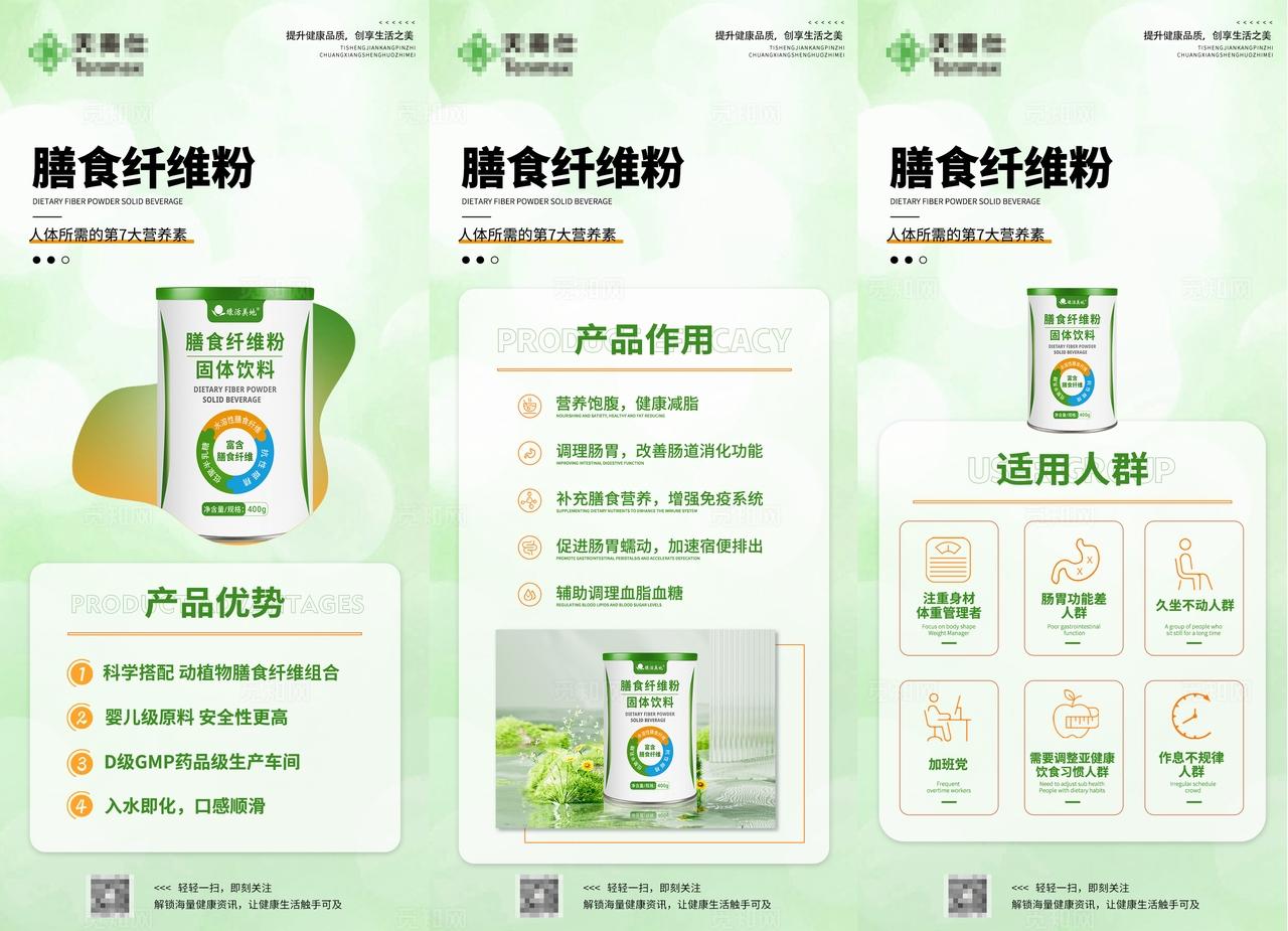绿色膳食纤维粉奶粉产品介绍优势海报