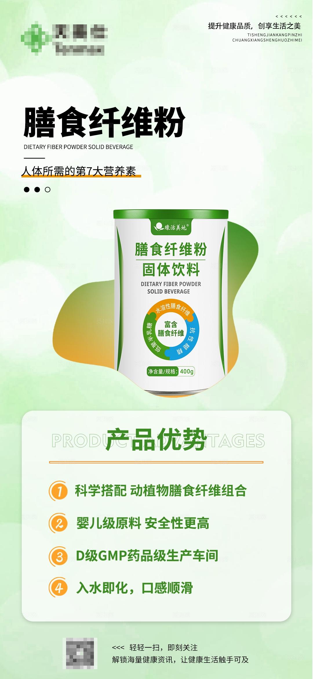 绿色膳食纤维粉奶粉产品介绍优势海报