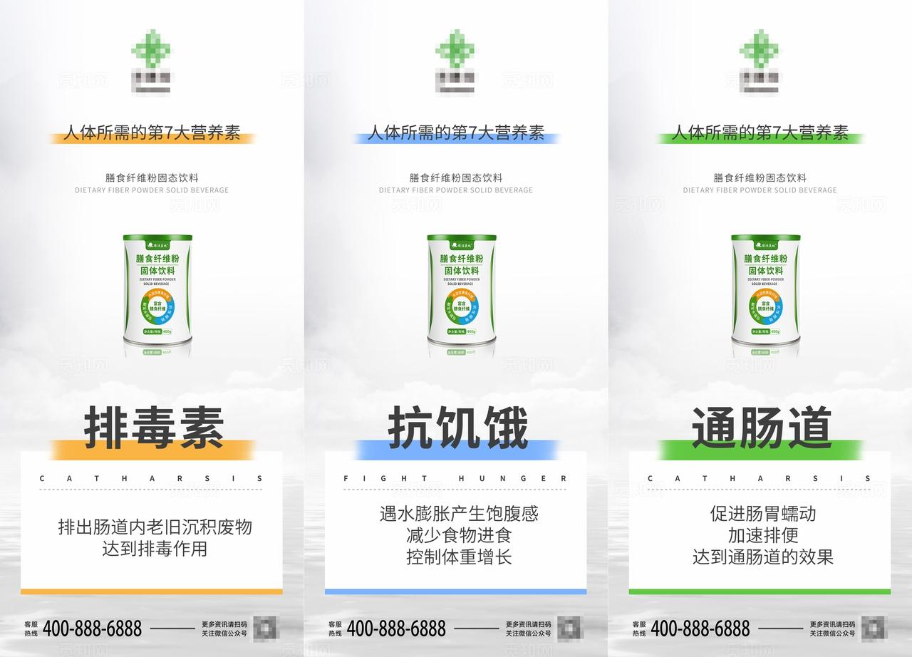 膳食纤维奶粉益生菌产品介绍海报