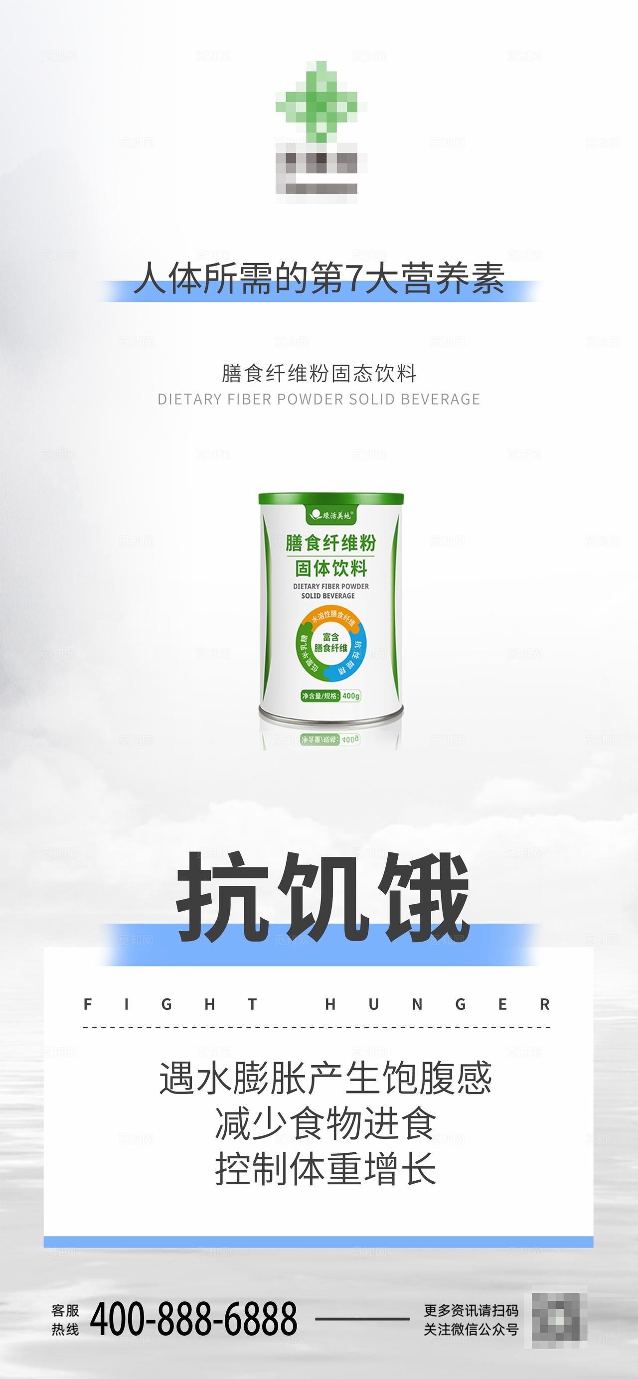 膳食纤维奶粉益生菌产品介绍海报